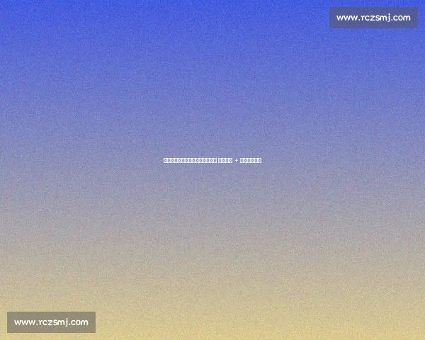 浙江队闪电敲定西班牙锋将卡萨斯 百万年薪 + 短约引爆中超